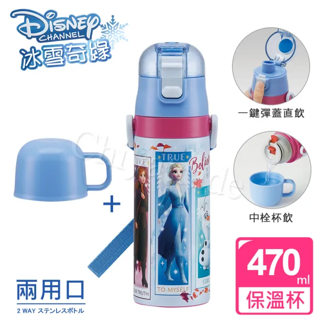 【百科良品】冰雪奇緣 彈蓋式直飲+杯式 不鏽鋼保冷保溫杯470ML 附背帶(兩用型飲口)(保溫瓶)