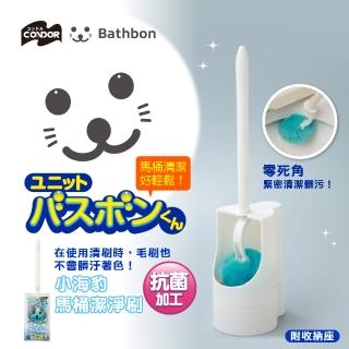 【CONDOR 山崎】小海豹馬桶潔淨刷附收納座