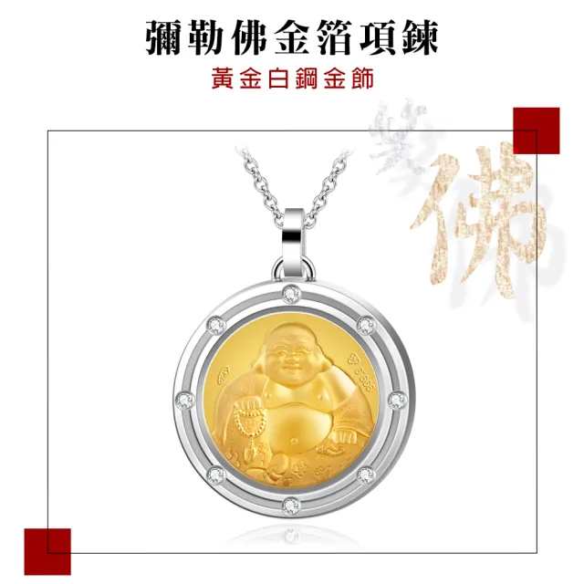 【KATROY】金飾項鍊．八星報喜系列．新年禮物(彌勒佛)