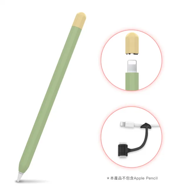 AHAStyle】Apple Pencil 第一代專用筆套撞色矽膠保護套(附充電轉