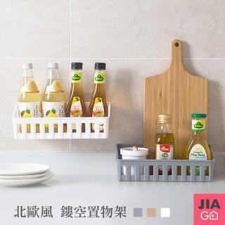 【JIAGO】無痕鏤空置物架