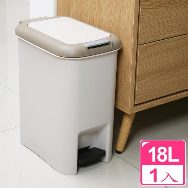 【真心良品】二用腳踏式垃圾桶18L(1入)