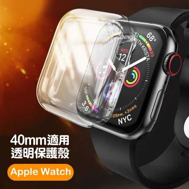 Applewatch 40mm 透明保護殼軟式錶殼(Applewatch保護殼)