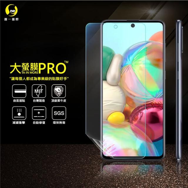 【o-one大螢膜PRO】Samsung A71 手機螢幕保護貼(輕微划痕修復 輕薄抗擊 裸機質感)