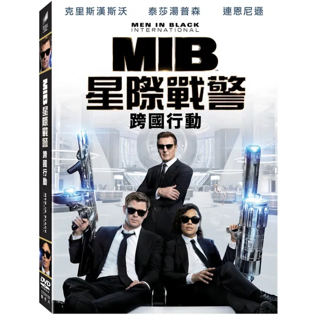 MIB星際戰警：跨國行動 DVD