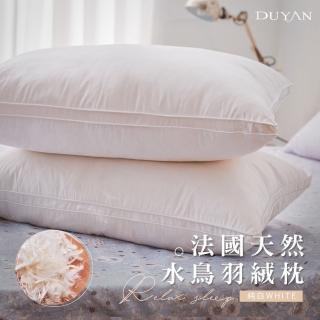 【DUYAN 竹漾】買一送一 法國天然水鳥羽絨枕