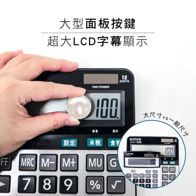【KINYO】12位數超大稅率商用計算機(KPE677)