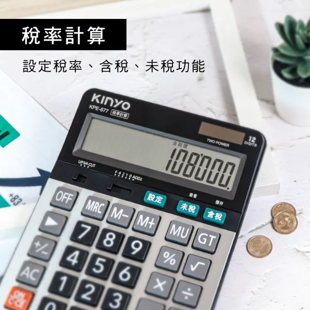 【KINYO】超大稅率計算機(KPE677)