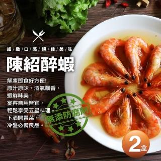 【優鮮配】特大陳紹醉蝦2盒(500g/盒/10尾)
