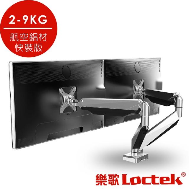 【樂歌Loctek】人體工學 電腦螢幕支架