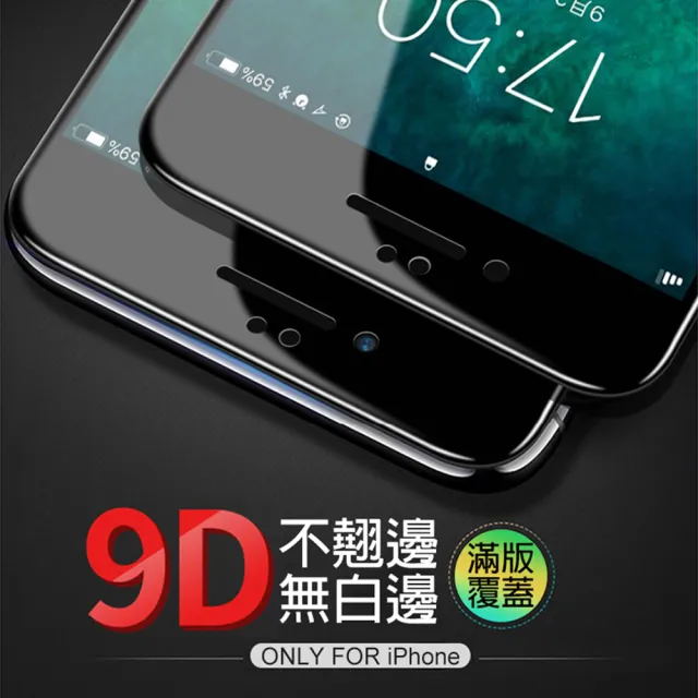 iPhone6s 6Plus 9D玻璃鋼化膜手機防刮保護貼(3入 6PLUS保護貼 6sPLUS保護貼)