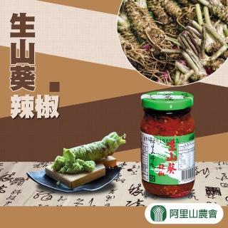 【阿里山農會】生山葵辣椒230g/瓶