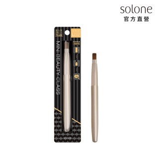 【Solone】精巧伸縮唇刷(金色)