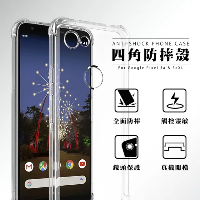 Google Pixel3a 透明四角防摔氣囊手機保護殼(PIXEL 3a手機殼PIXEL3a