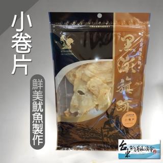 【新港漁會】小卷片70gX1包(新鮮魷魚製作)