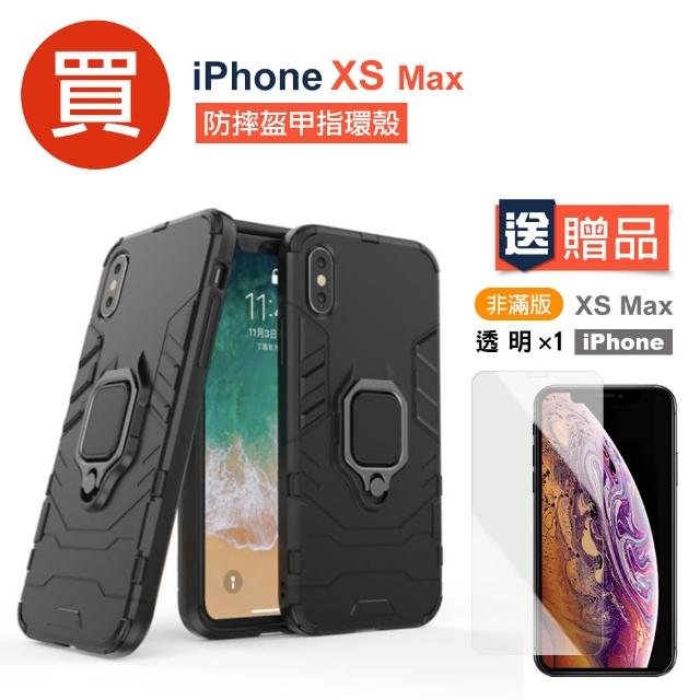 iPhoneXSMax 防摔盔甲指環手機保護殼(XSMax手機殼 XSMax保護殼 買保護殼送保護貼)