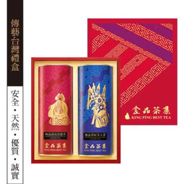 【金品茗茶】傳藝台灣二入茶葉禮盒75gx2罐(極品高山烏龍茶葉+極品貴妃美人茶葉)
