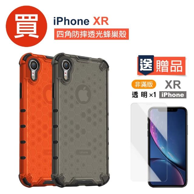 iPhone XR 四角防摔蜂巢手機保護殼(買手機殼送XR保護貼)