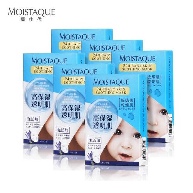 【MOISTAQUE 莫仕代】24H嬰兒肌保濕面膜30片組(敏感肌+乾燥肌適用-日本保濕技術)