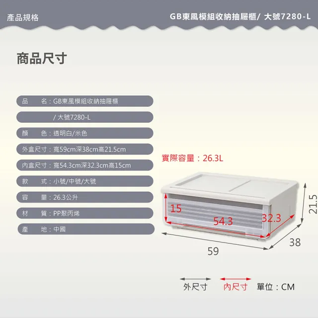 【GENKI BEAR】東風模組收納抽屜櫃26.3L-大號L(買一送一)