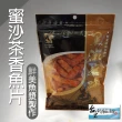 【新港漁會】蜜沙茶香魚干(160g/包)