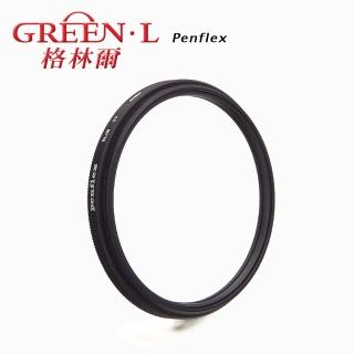 【GREEN.L】Penflex 43mm UV 超薄保護鏡