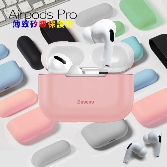 【BASEUS】倍思 for Airpods Pro 輕柔薄致矽膠保護套