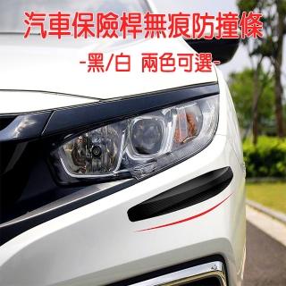 【威力鯨車神】汽車保險桿無痕防撞條 二對(4條)