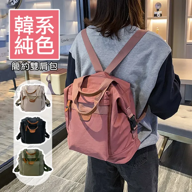 【RH】雙11 韓系純色簡約大容量雙肩包(簡約純色系後背包最後到貨)