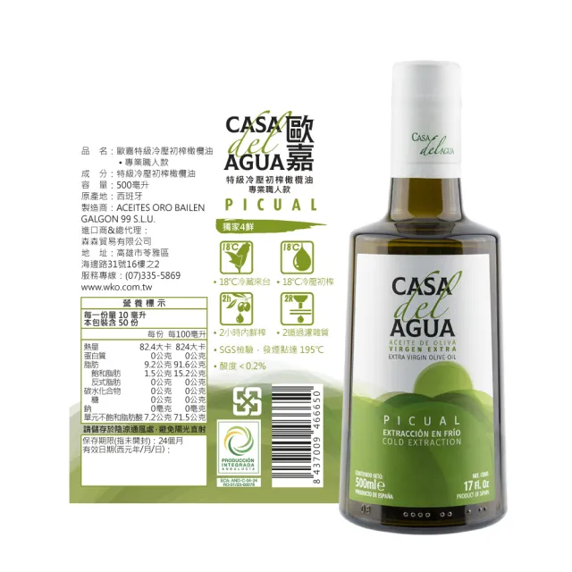 【Casa del Agua歐嘉】歐嘉職人款特級冷壓初榨橄欖油500mlx3入(煎煮炒炸首選 發煙點達195℃)