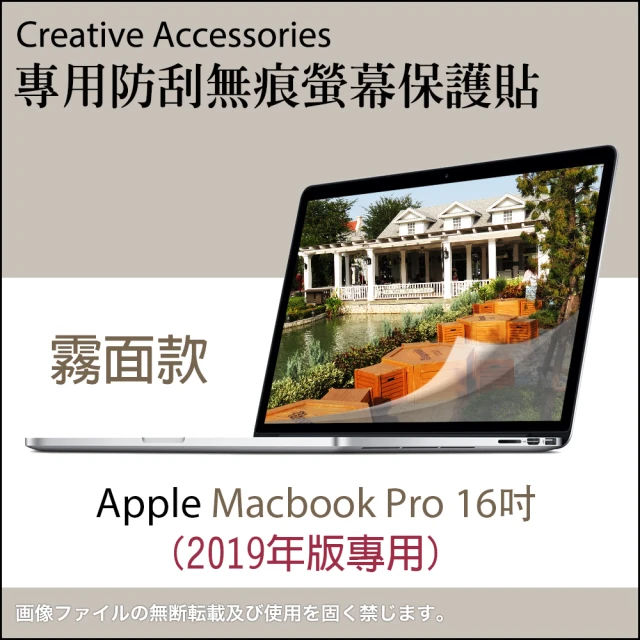 Apple Macbook Pro 16吋（2019年版）筆記型電腦專用防刮無痕螢幕保護貼(霧面款)