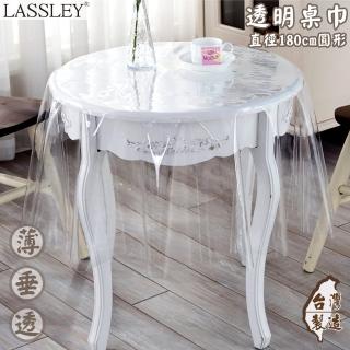 【LASSLEY】透明桌巾-圓型直徑180cm(PVC 塑膠布 桌布 茶几 圓桌 圓形 餐桌 桌墊 墊子 臺灣製造)