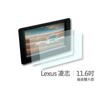 【Meet Mind】光學汽車高清低霧螢幕保護貼 Lexus 11.6吋(後座雙片款)