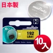 【日本制造muRata】公司貨 LR41 鈕扣型電池-10顆入