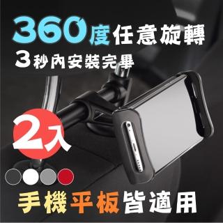 【新錸家居】2入 車用汽車枕椅背平板手機支架(多色任選/360度調整/輕鬆安裝/耐磨耐用)