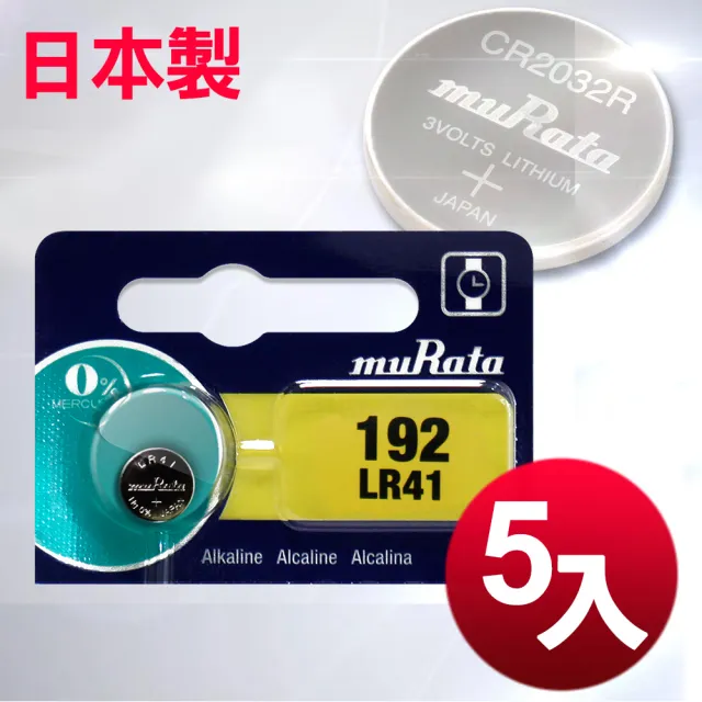 【日本制造muRata】公司貨 LR41 鈕扣型電池-5顆入