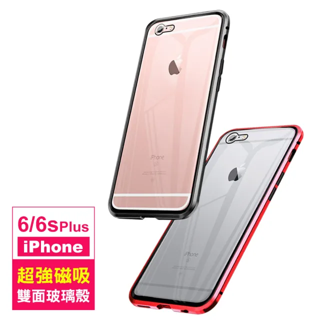 iPhone6 6sPlus 手機保護殼磁吸雙面360度全包玻保護殼款(6PLUS手機殼 6SPLUS手機殼)