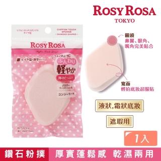 【ROSY ROSA】乾濕兩用戚風粉撲厚菱形N 1入