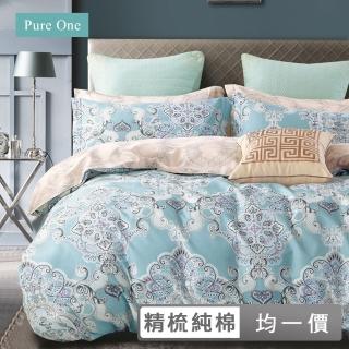【Pure One】速達 臺灣製 100%精梳純棉 床包被套組(單人/雙人/加大 多款任選)