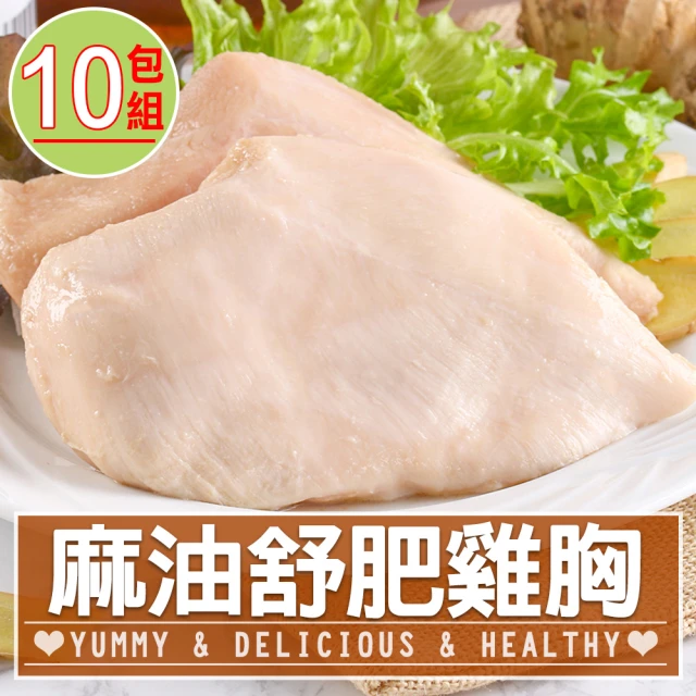 【愛上美味】麻油舒肥雞胸肉10包組(170g±10%/包 雞胸肉 調味雞胸肉 低卡 輕食 雞肉)
