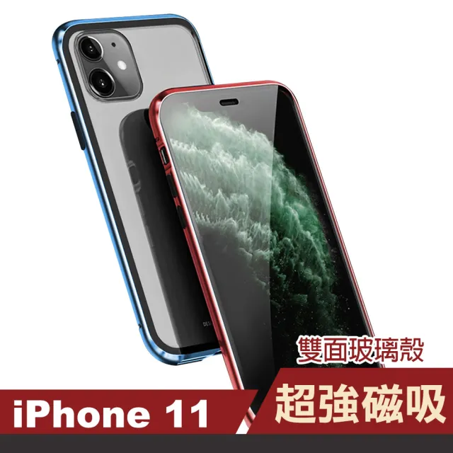 iPhone11 全包覆雙面玻璃磁吸殼防摔手機保護殼(iPhone11保護殼  iPhone11手機殼)