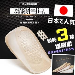 【DR.Story】日韓暢銷超Q彈穩定級迅速增高鞋墊2.5CM厚(增高鞋墊 鞋墊 矽膠鞋墊)