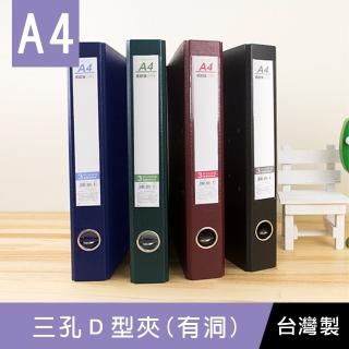 【珠友】A4/13K 三孔夾/D型夾-有洞(檔案收納/檔案資料夾/空夾)