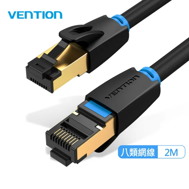 【VENTION 威迅】CAT8八類 2M 40Gbps傳輸 超高速電競級(網路線/IKA系列)