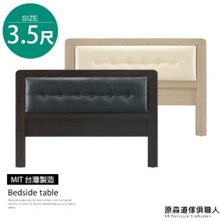 【原森道】現代簡約質感鈕扣皮墊床頭片(單人加大3.5尺)