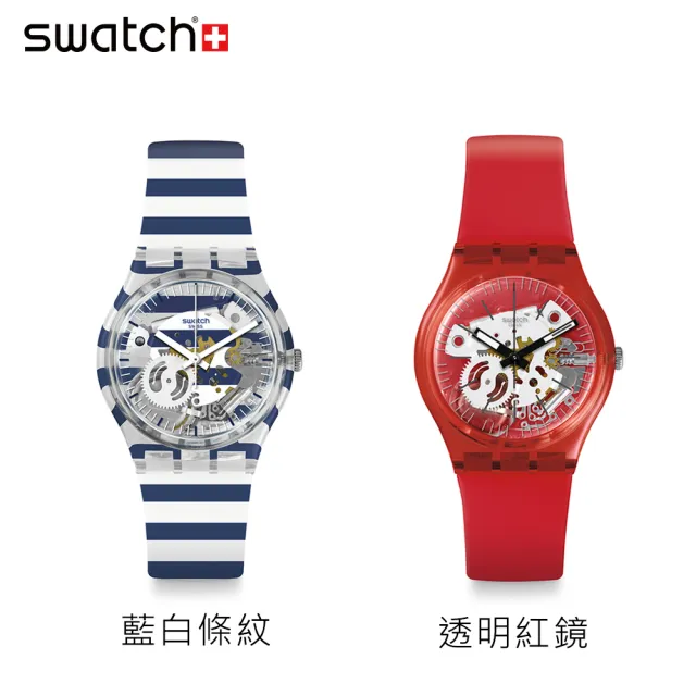 【SWATCH】Transformation系列手錶-徜徉天際/嬌嫩玫瑰/透明紅鏡/漸層光彩/薰衣草/藍白條紋/漸層藍彩(34mm)