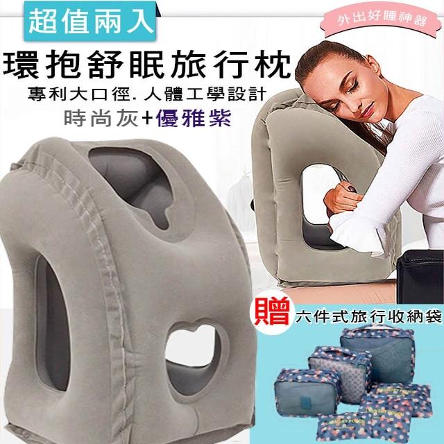 【媽媽咪呀】環抱式舒眠旅行枕2入+六件式旅行收納袋超值組(午睡枕 飛機枕 趴睡枕)
