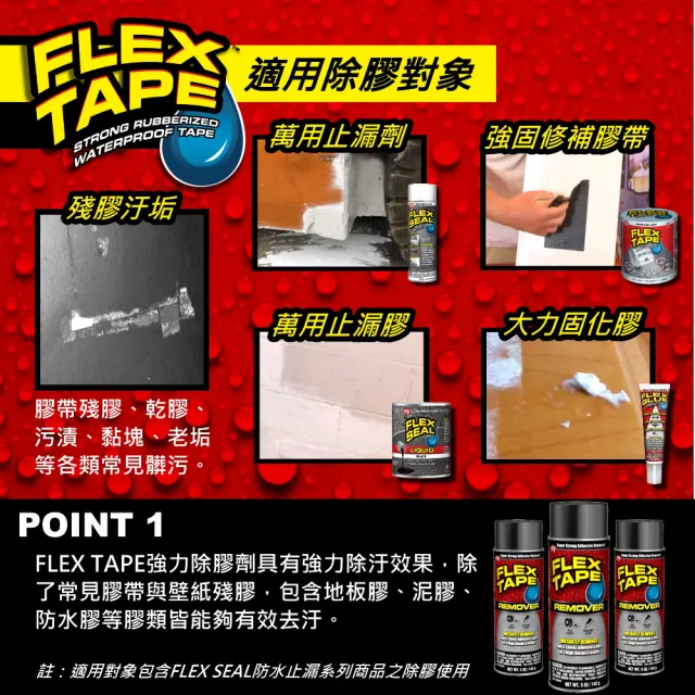 【FLEX SEAL】FLEX ADHESIVE REMOVER 強力除膠劑(除漆除垢／142g)