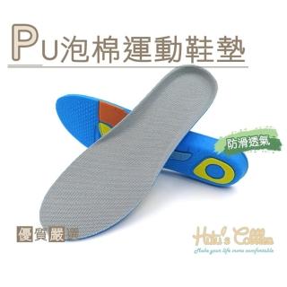 【糊塗鞋匠】C193 PU泡棉運動鞋墊(2雙)