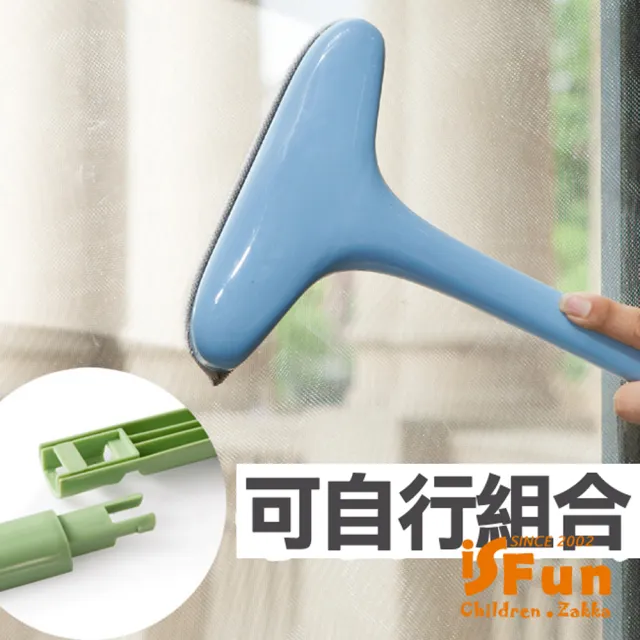 【iSFun】除塵達人＊加長多功能紗窗玻璃清潔刷